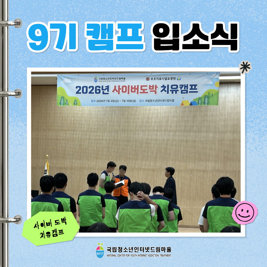 9기 캠프 입소식