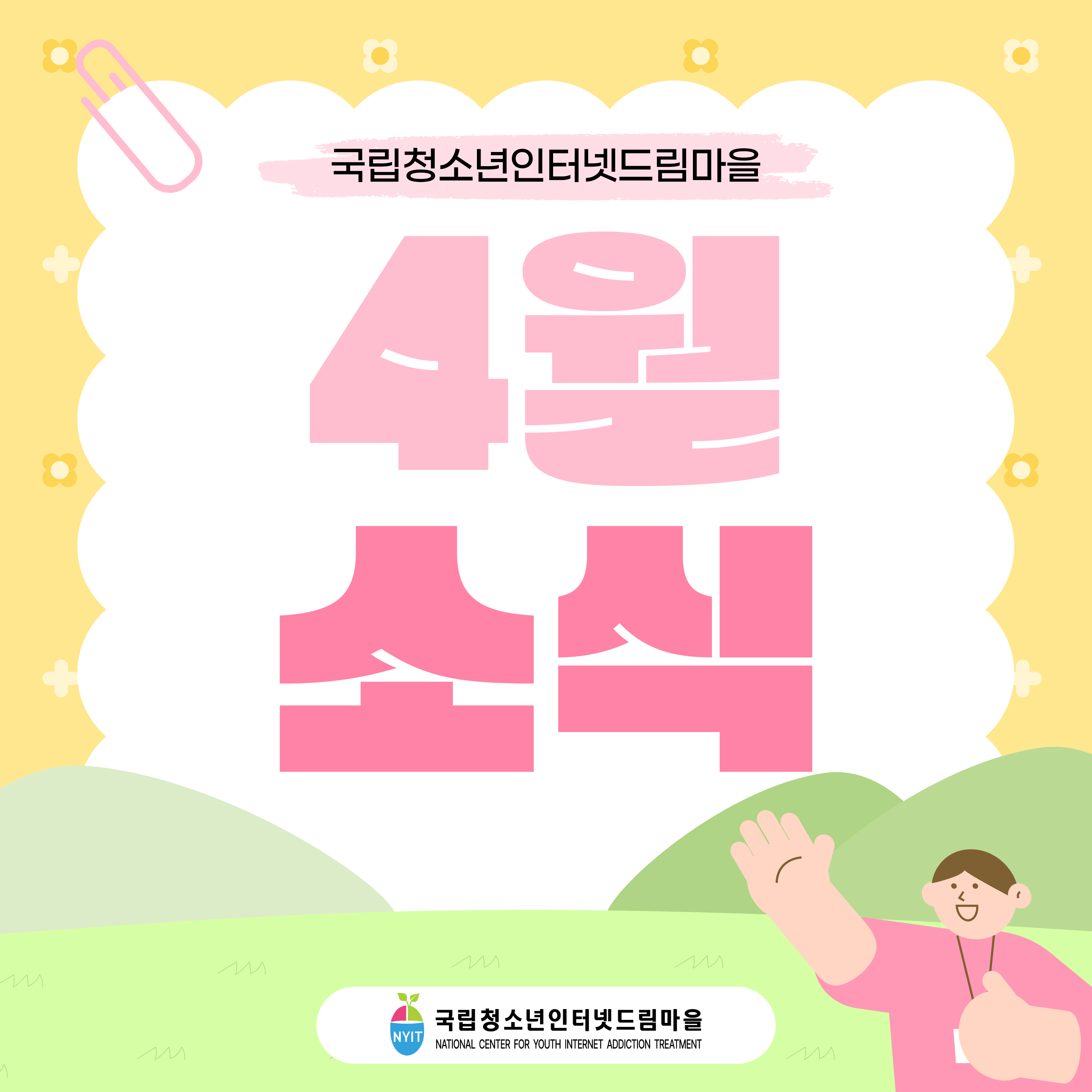 4월 소식