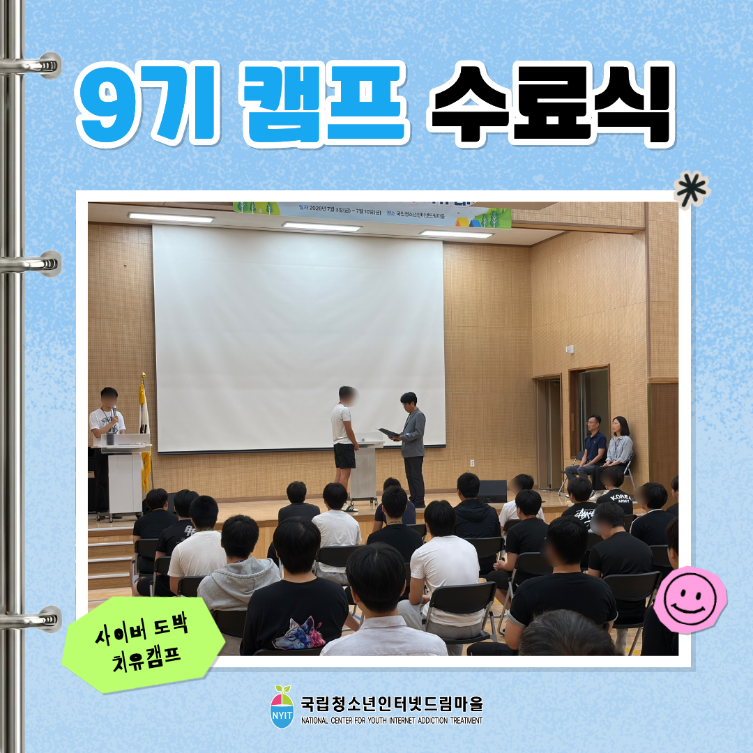 9기 캠프 수료식