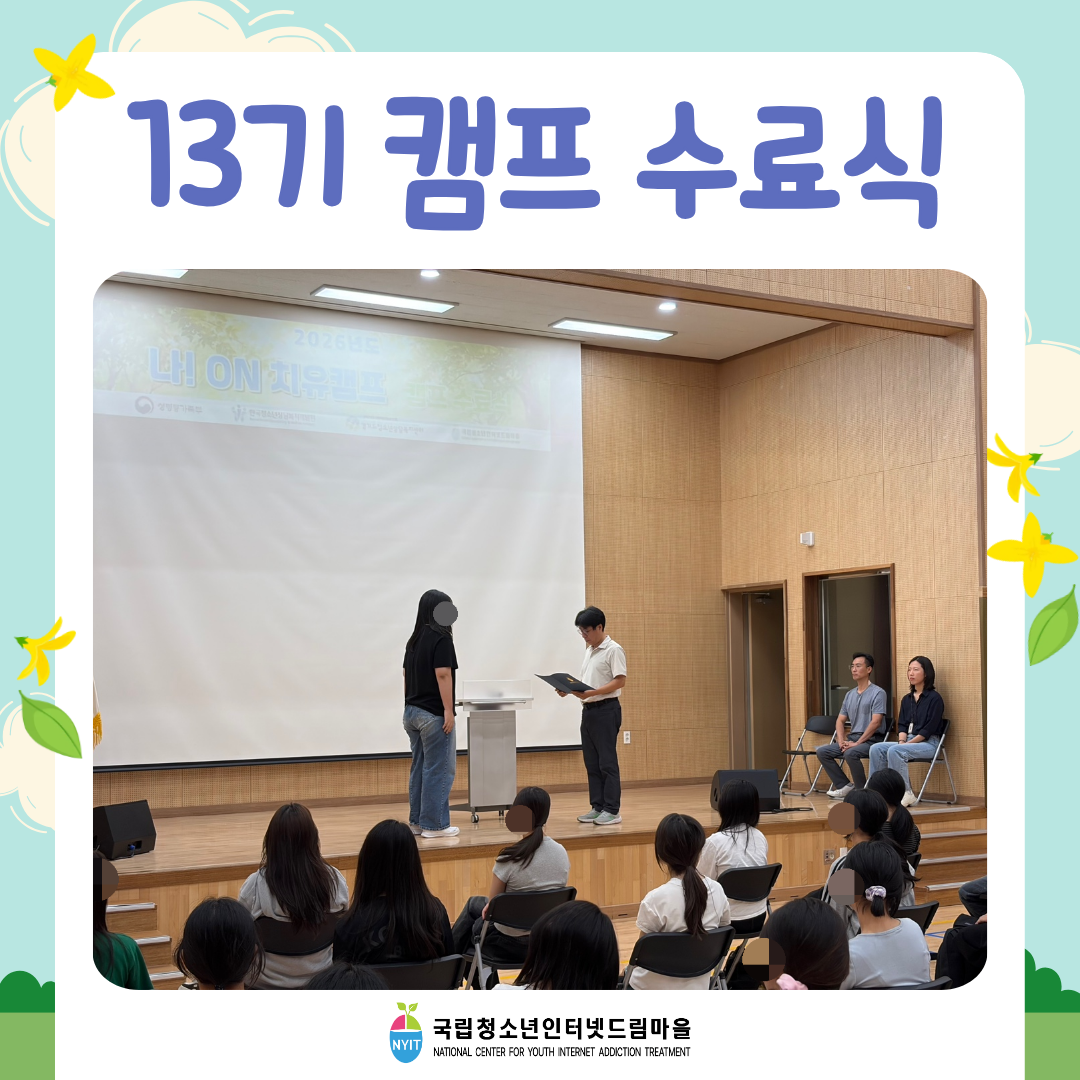 13기 캠프 수료식