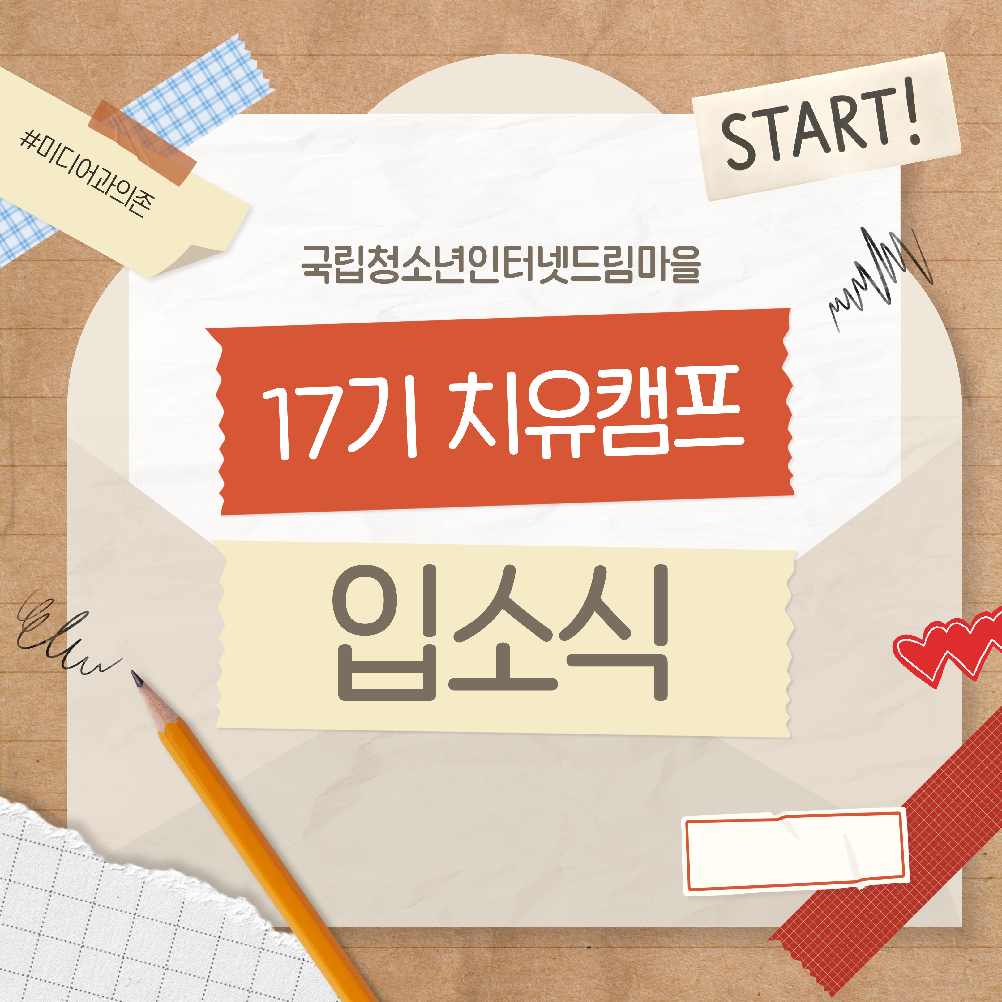 17기 입소식