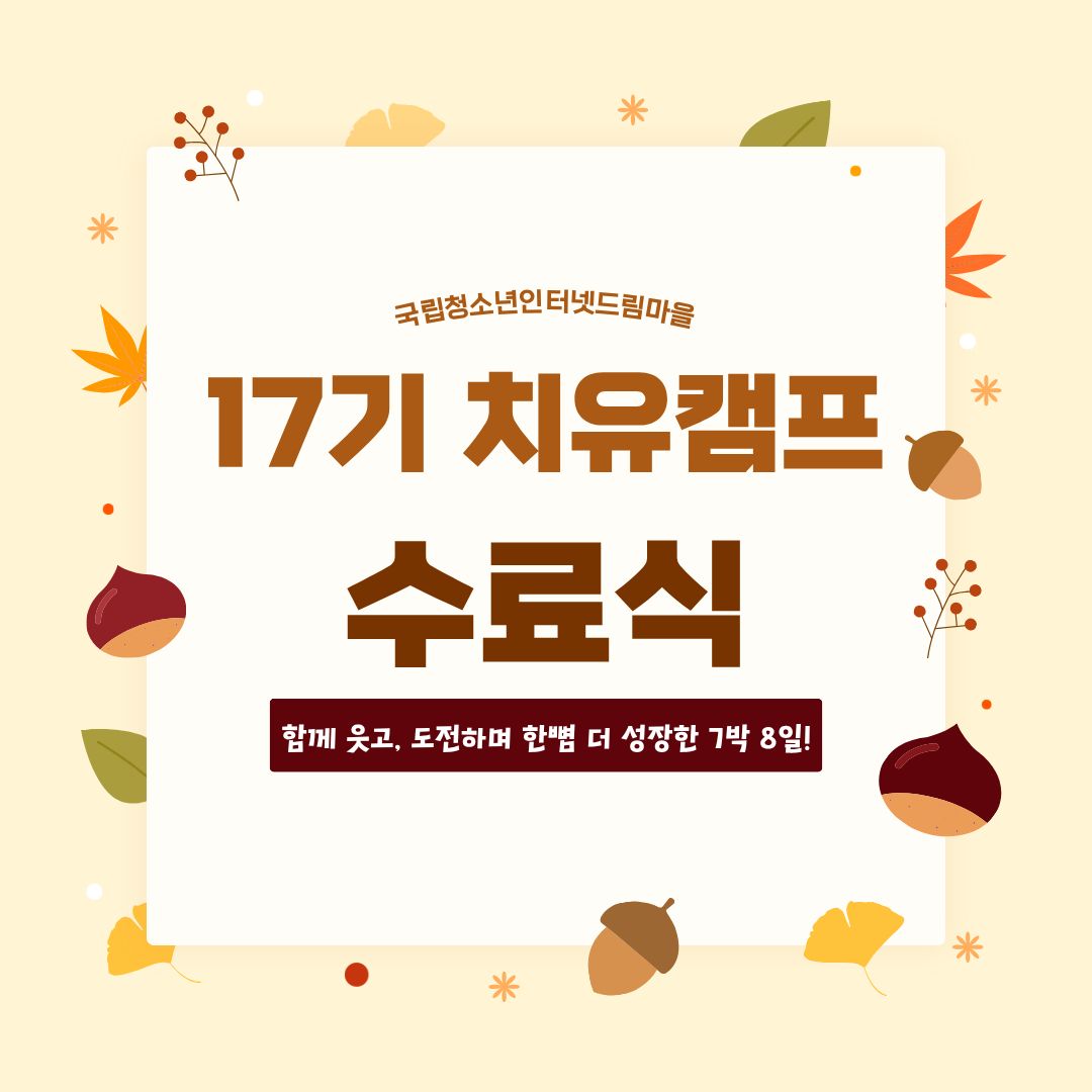 17기 수료식
