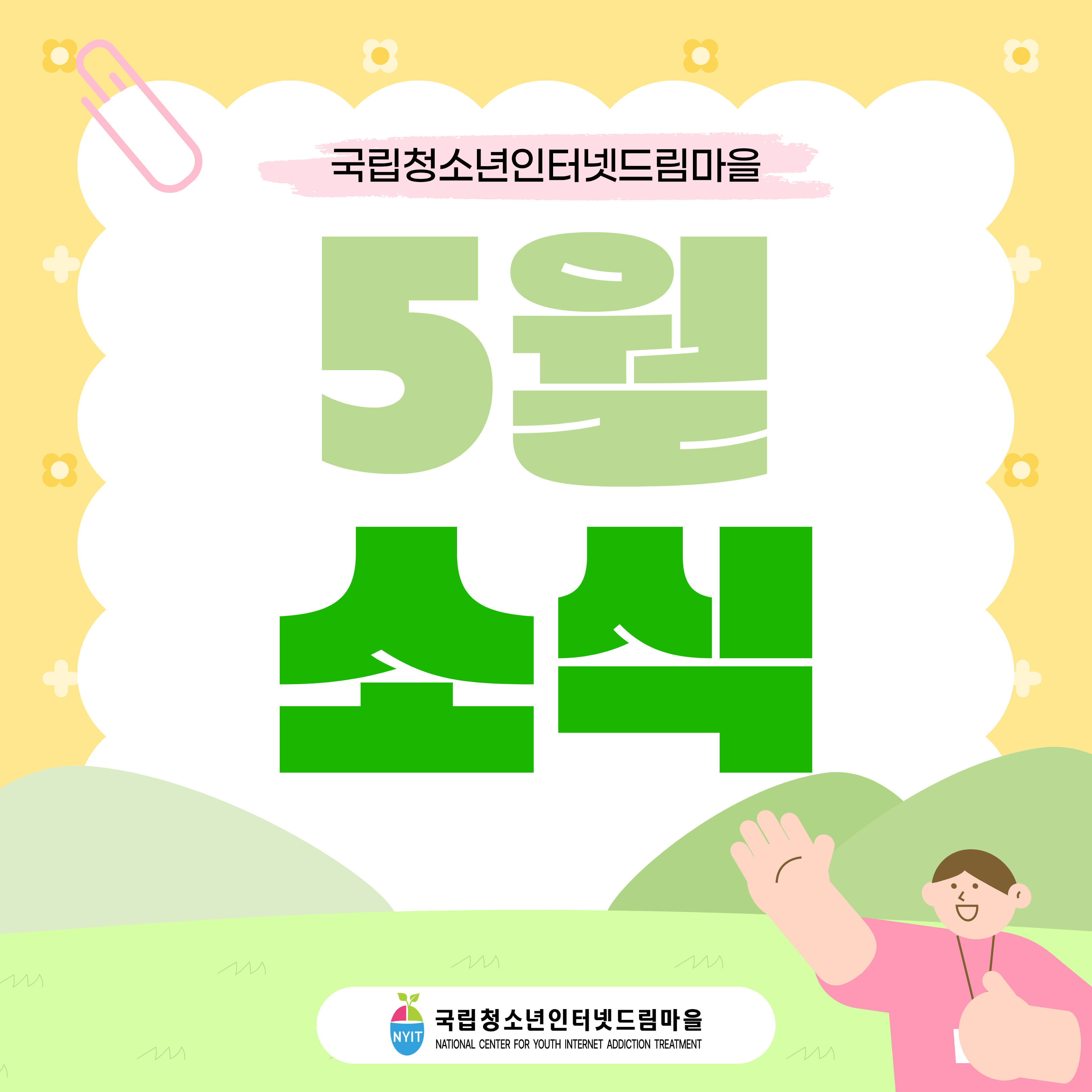26년 5월 소식